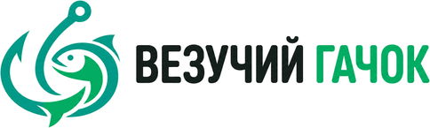 Везучий гачок